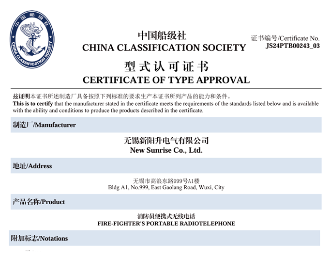 Chứng chỉ đăng kiểm CCS của NTW-3000E